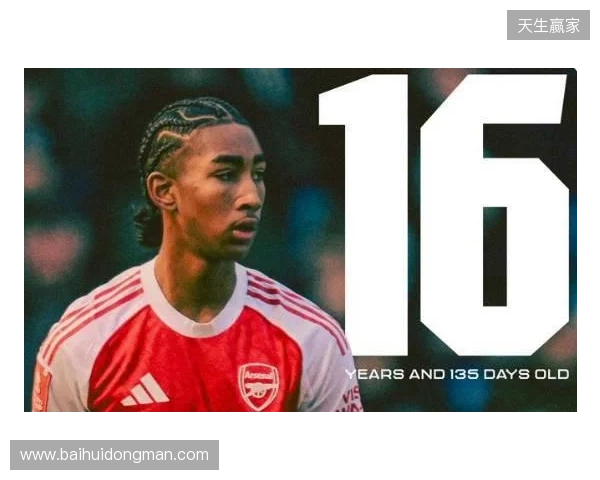 16岁66天，道曼成为阿森纳队史足总杯最年轻的出场球员
