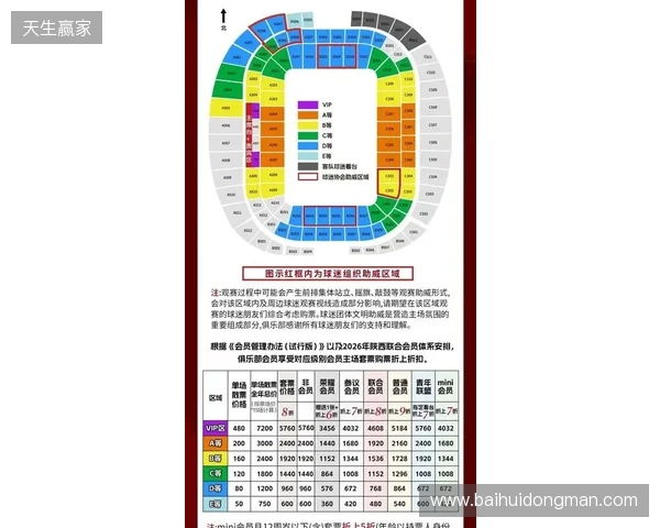 【票务】2026赛季中甲联赛第5轮,陕西联合主场赛事球票正式开售